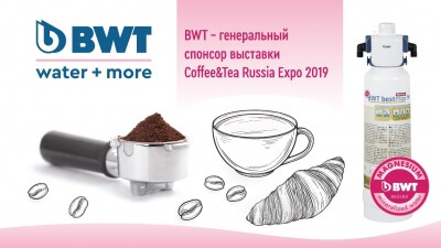 BWT water+more - генеральный спонсор Coffee&Tea Russian Expo 2019