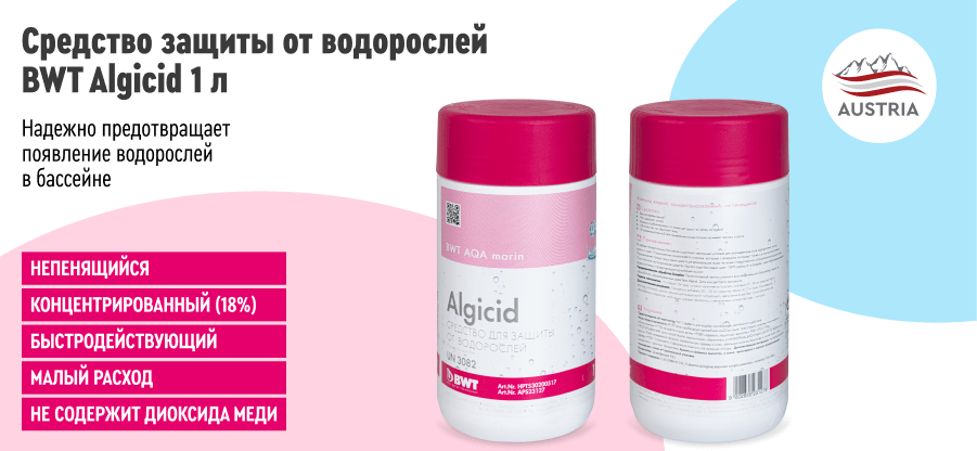 Algicid 1 л _ 5.png